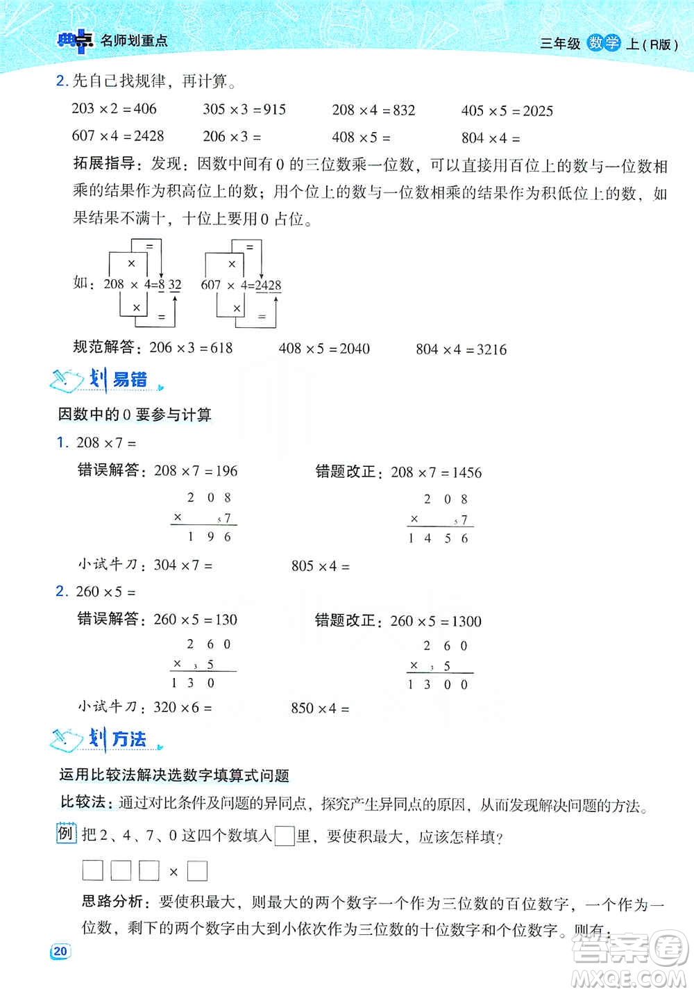 2019典中點(diǎn)名師劃重點(diǎn)三年級數(shù)學(xué)上人教版答案