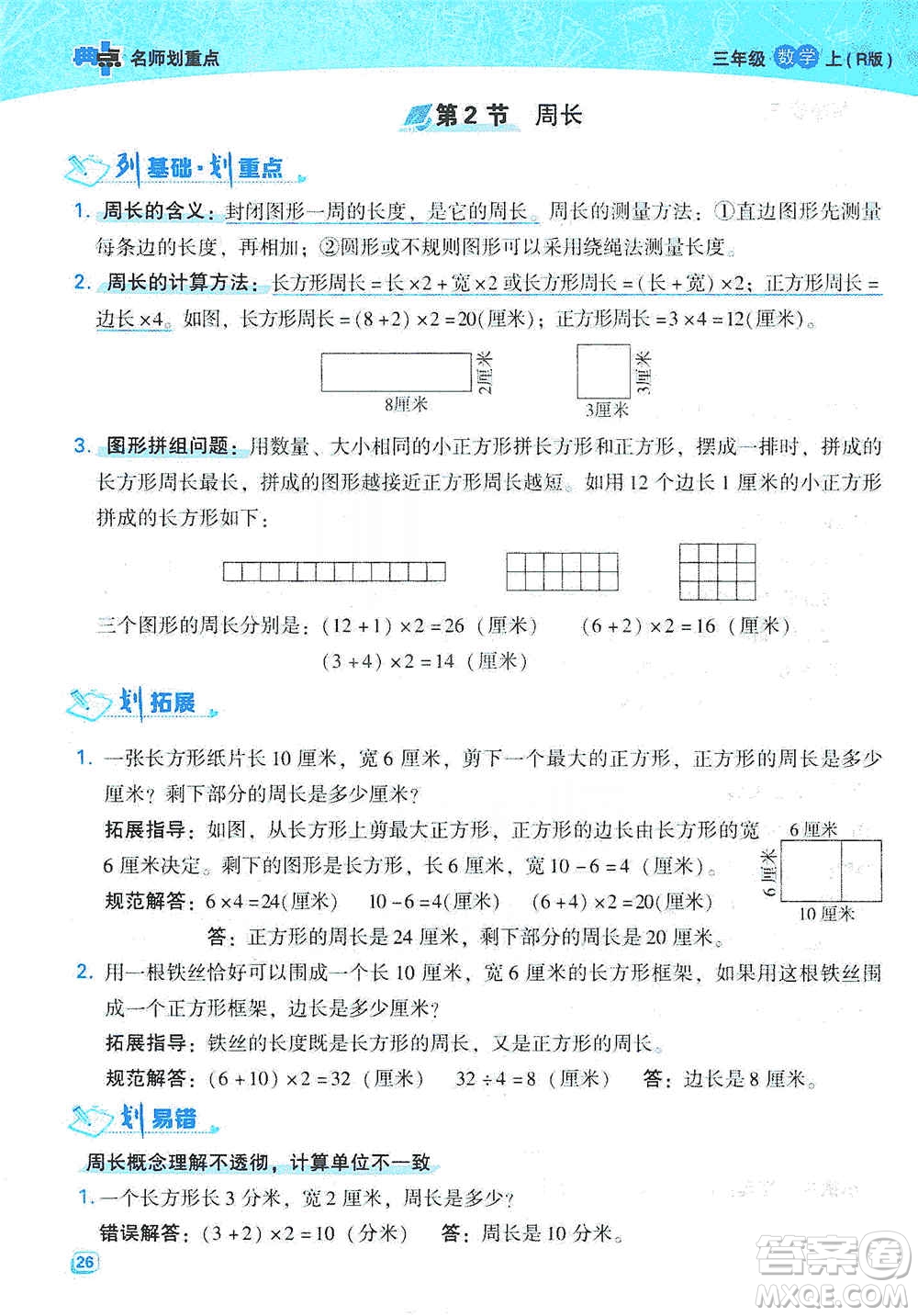 2019典中點(diǎn)名師劃重點(diǎn)三年級數(shù)學(xué)上人教版答案