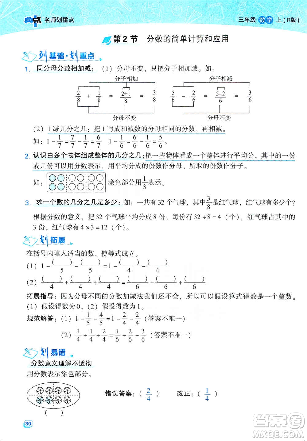 2019典中點(diǎn)名師劃重點(diǎn)三年級數(shù)學(xué)上人教版答案