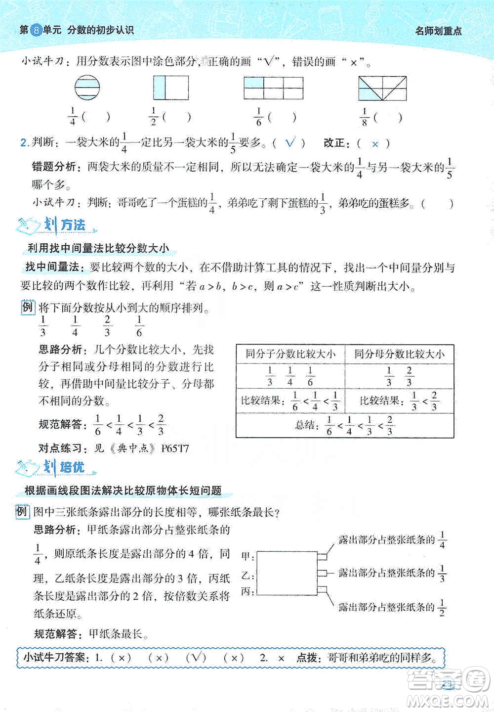 2019典中點(diǎn)名師劃重點(diǎn)三年級數(shù)學(xué)上人教版答案