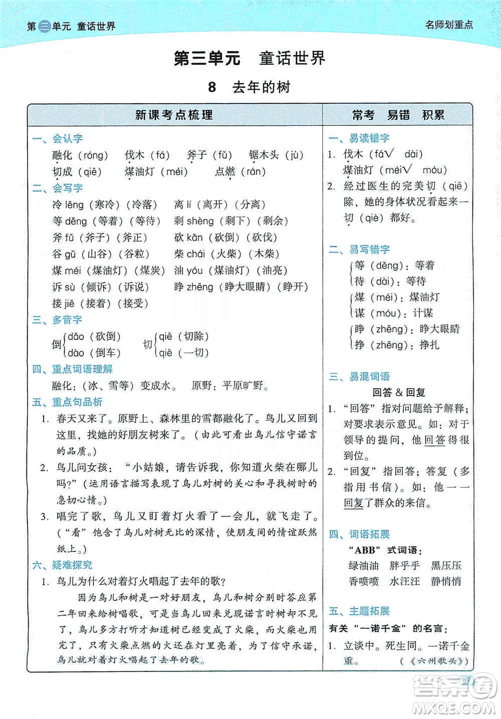 2019典中點名師劃重點三年級語文上冊人教版答案