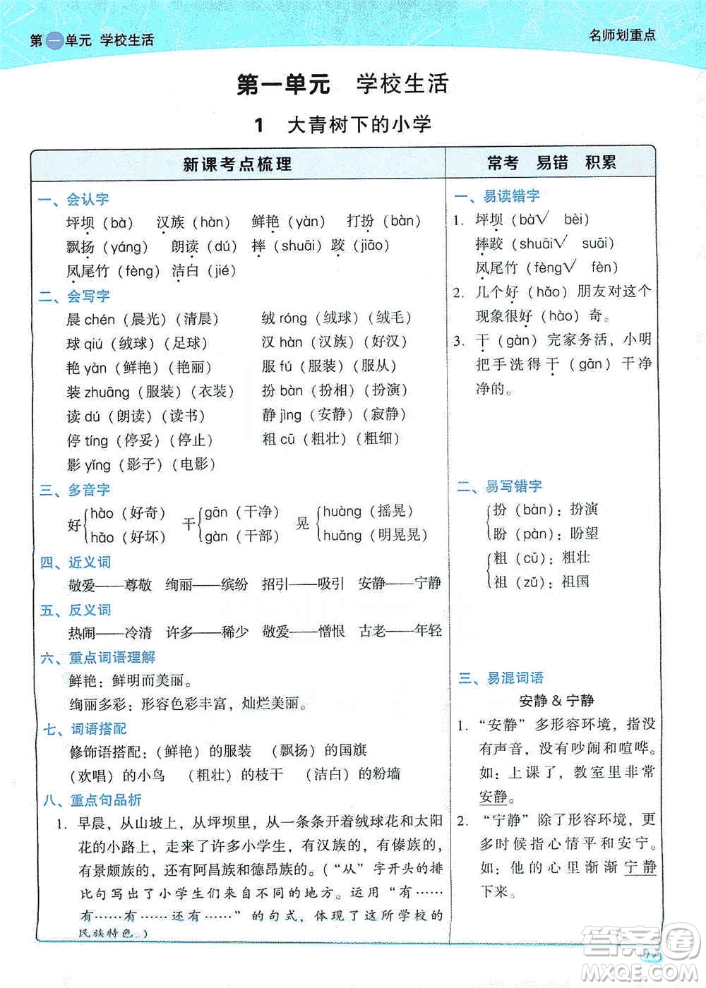 2019典中點名師劃重點三年級語文上冊人教版答案