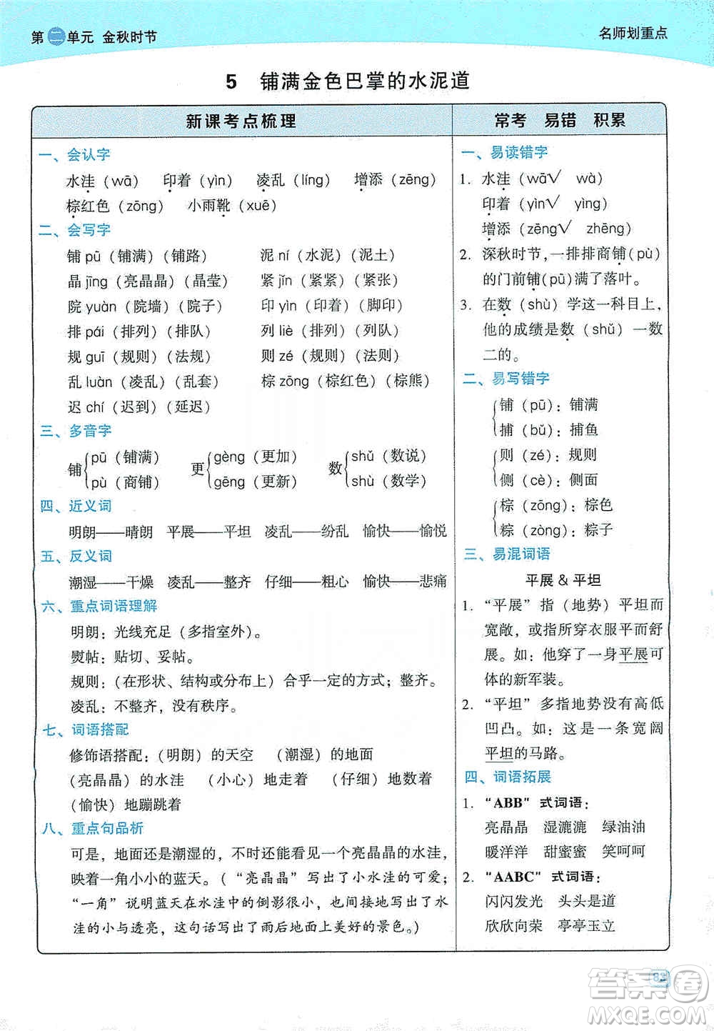 2019典中點名師劃重點三年級語文上冊人教版答案