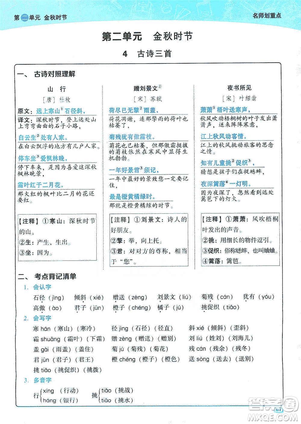 2019典中點名師劃重點三年級語文上冊人教版答案