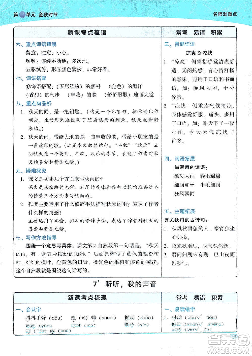 2019典中點名師劃重點三年級語文上冊人教版答案