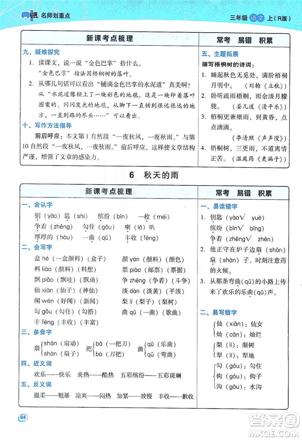 2019典中點名師劃重點三年級語文上冊人教版答案