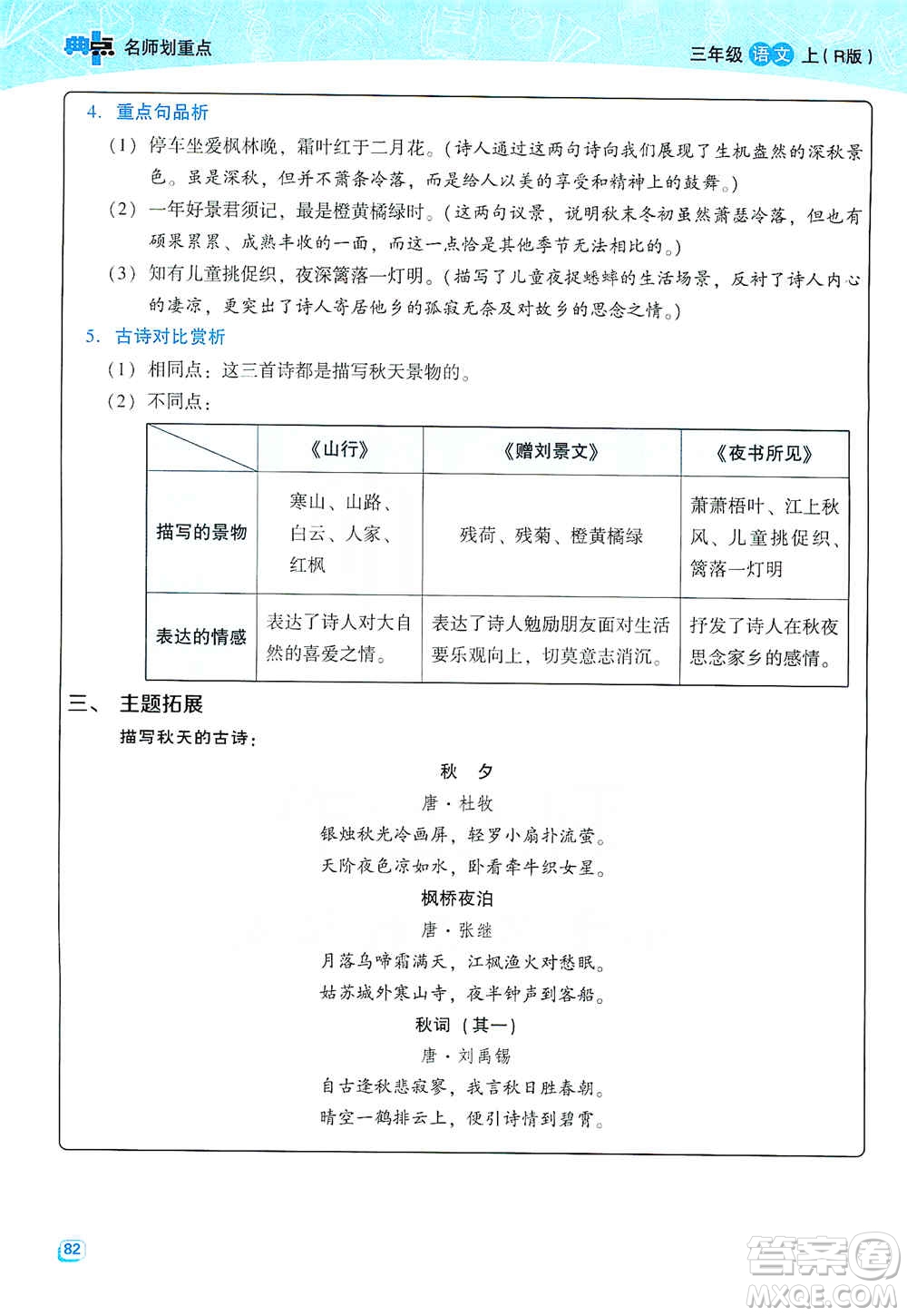 2019典中點名師劃重點三年級語文上冊人教版答案