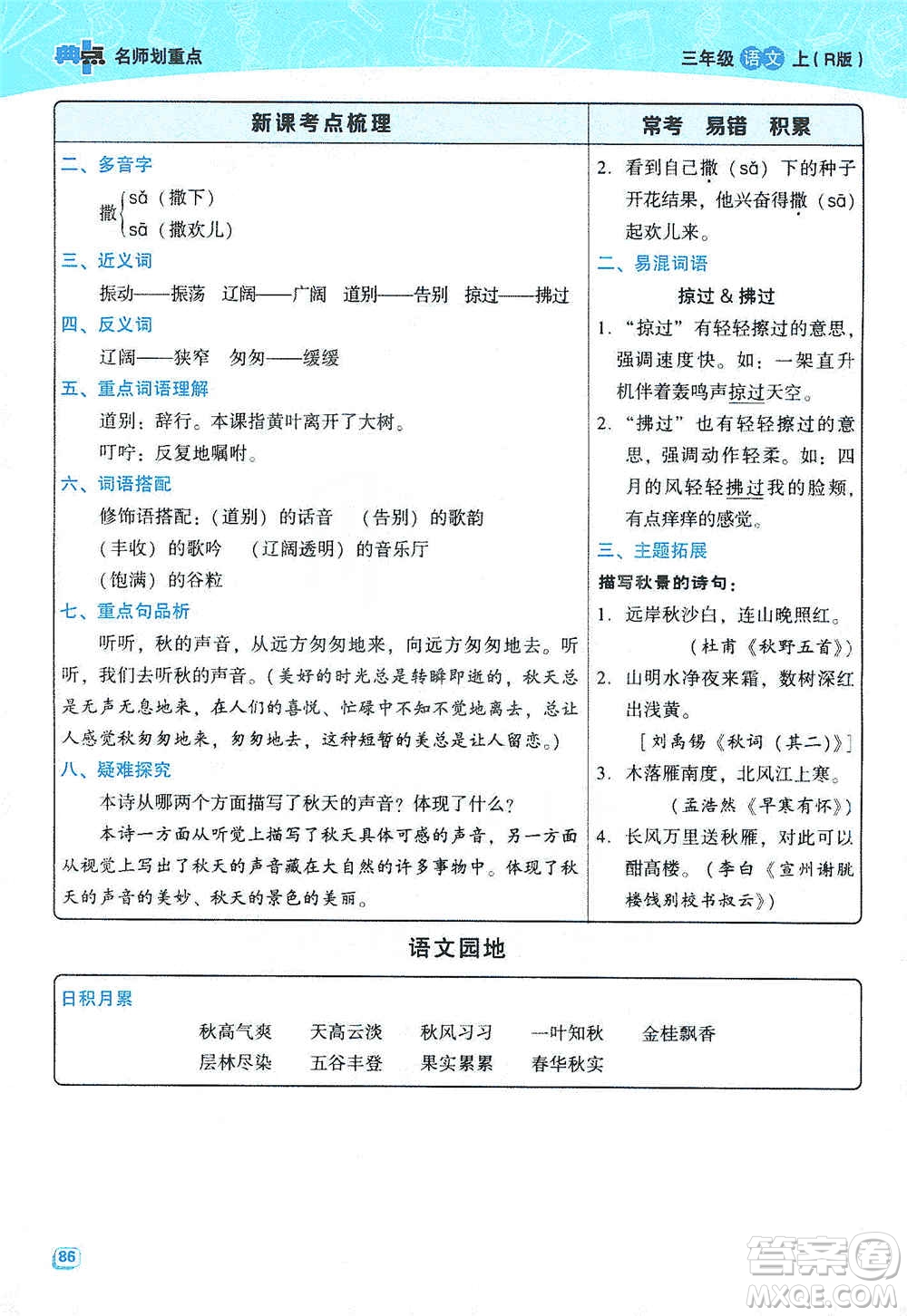 2019典中點名師劃重點三年級語文上冊人教版答案