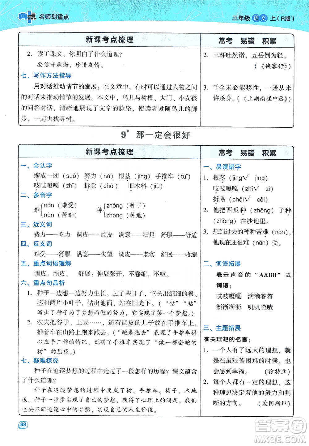 2019典中點名師劃重點三年級語文上冊人教版答案