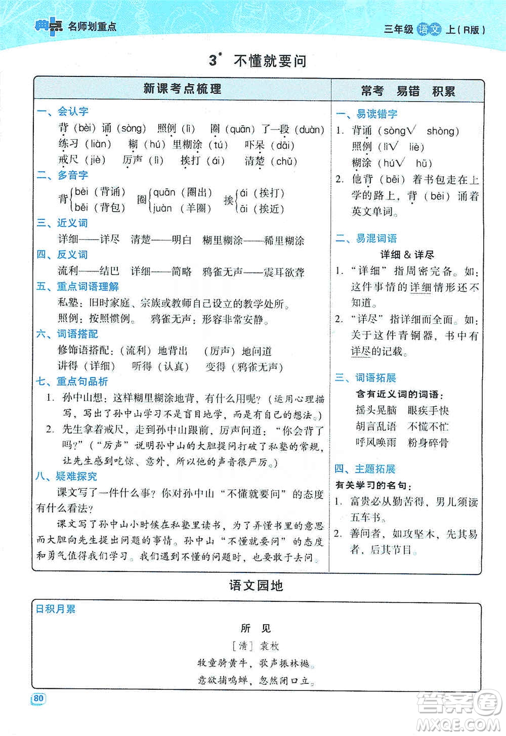 2019典中點名師劃重點三年級語文上冊人教版答案