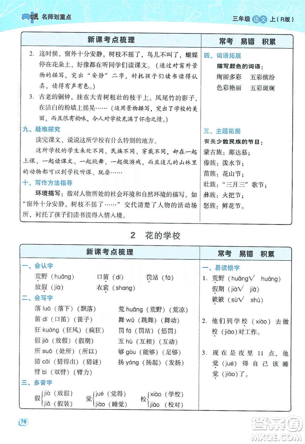 2019典中點名師劃重點三年級語文上冊人教版答案