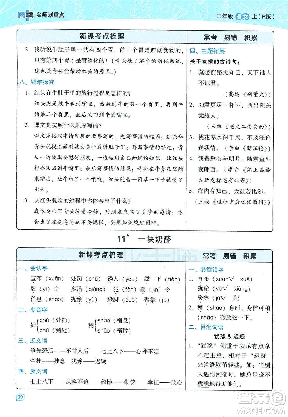 2019典中點名師劃重點三年級語文上冊人教版答案