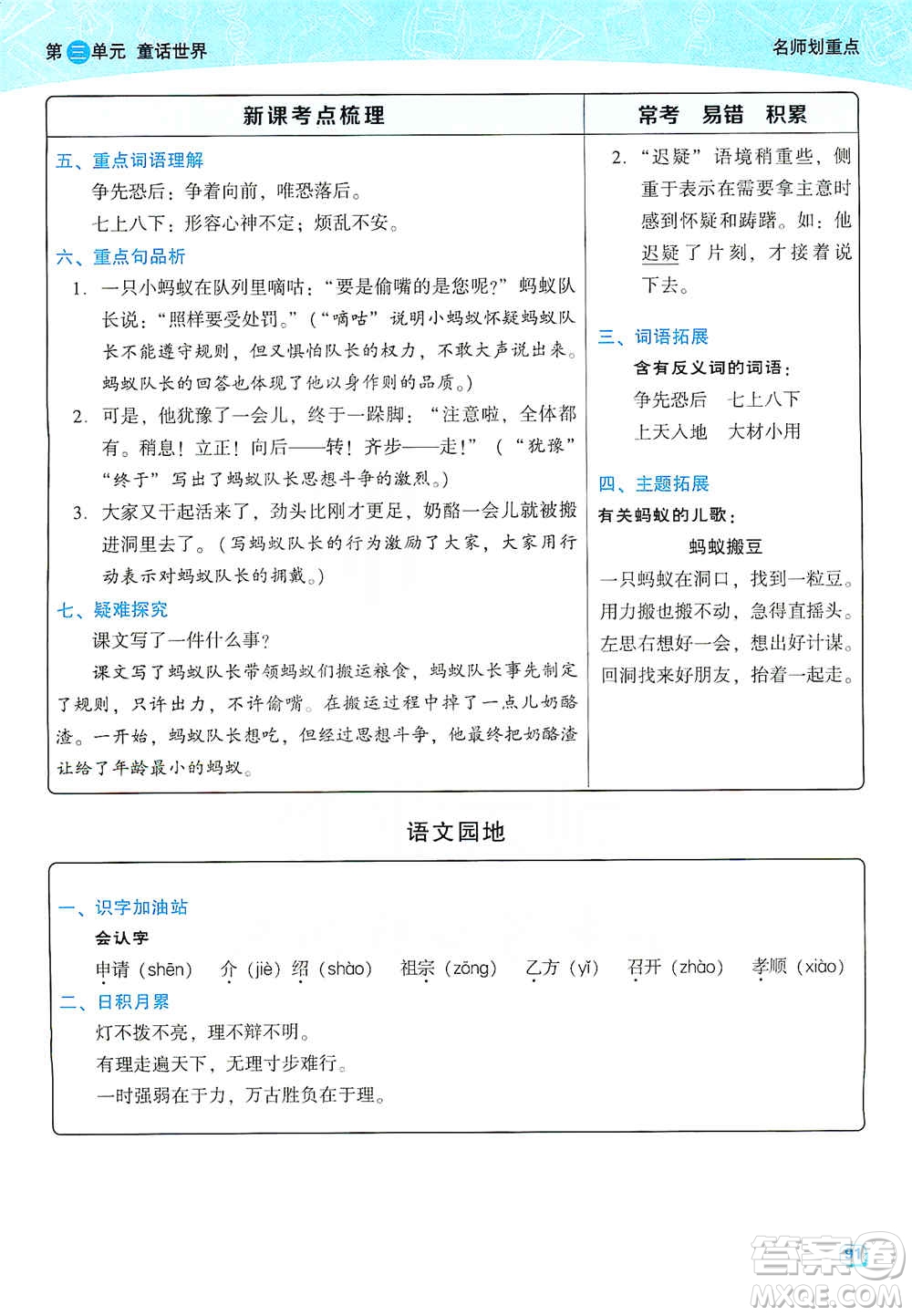 2019典中點名師劃重點三年級語文上冊人教版答案