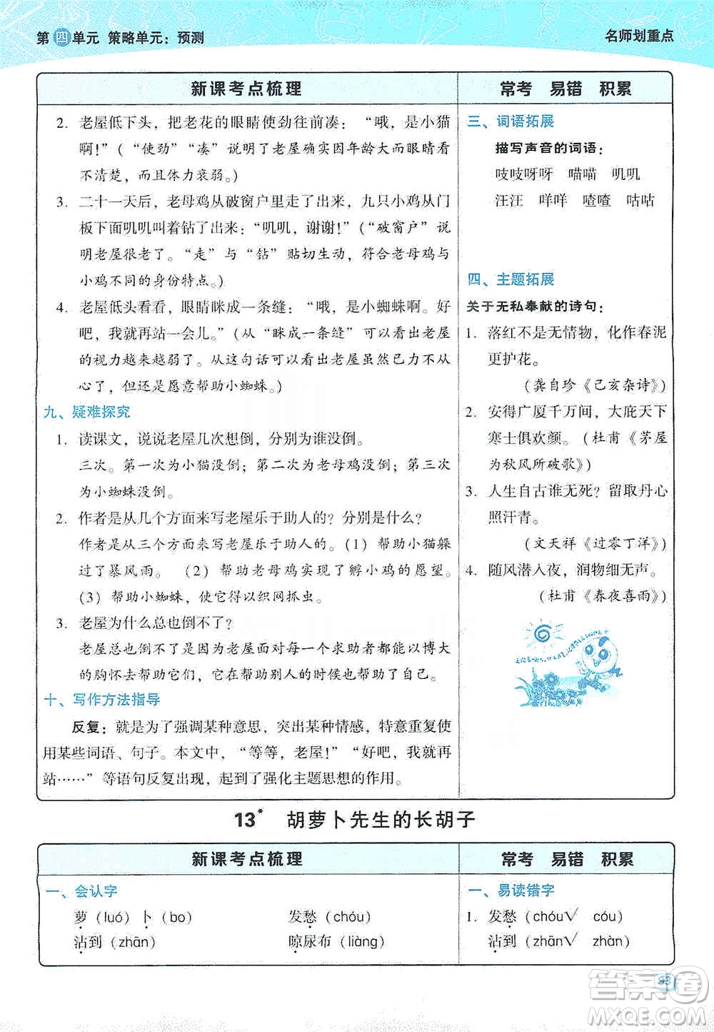 2019典中點名師劃重點三年級語文上冊人教版答案