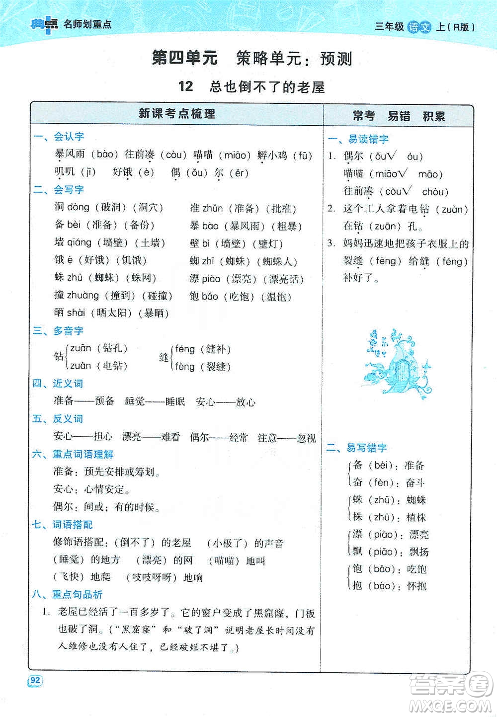 2019典中點名師劃重點三年級語文上冊人教版答案