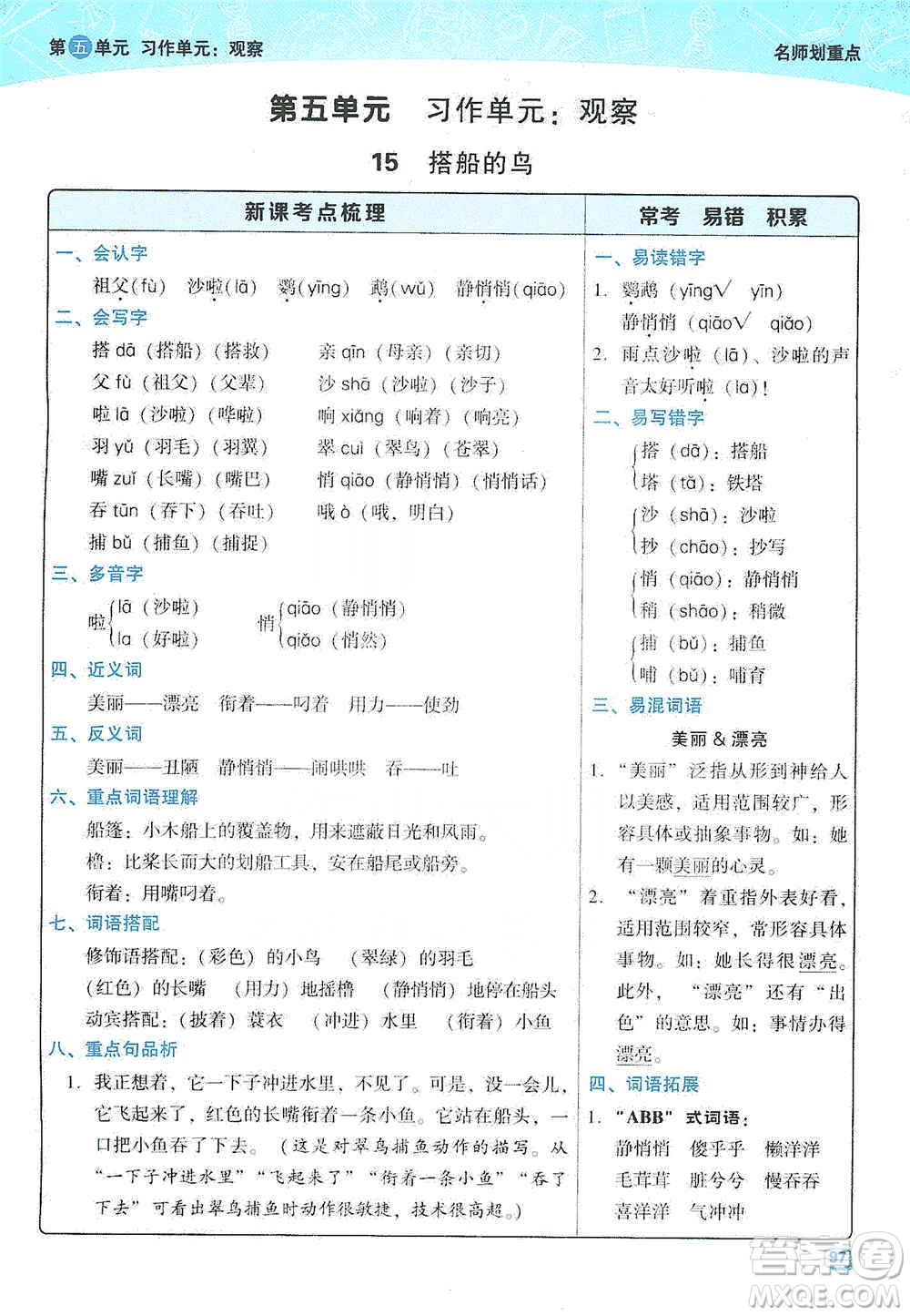 2019典中點名師劃重點三年級語文上冊人教版答案