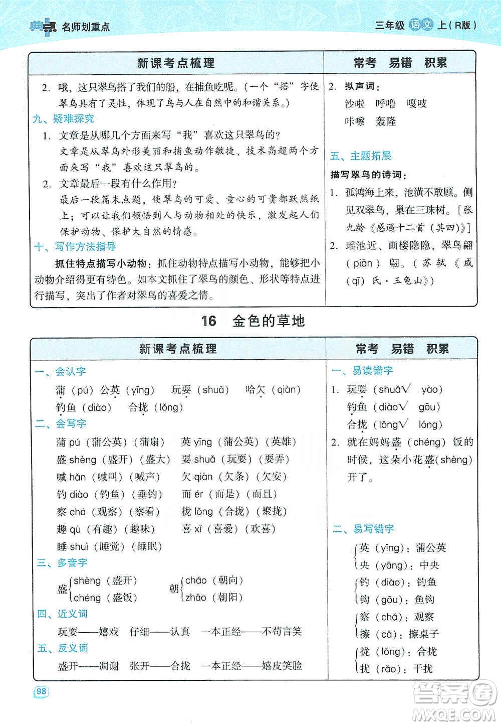 2019典中點名師劃重點三年級語文上冊人教版答案