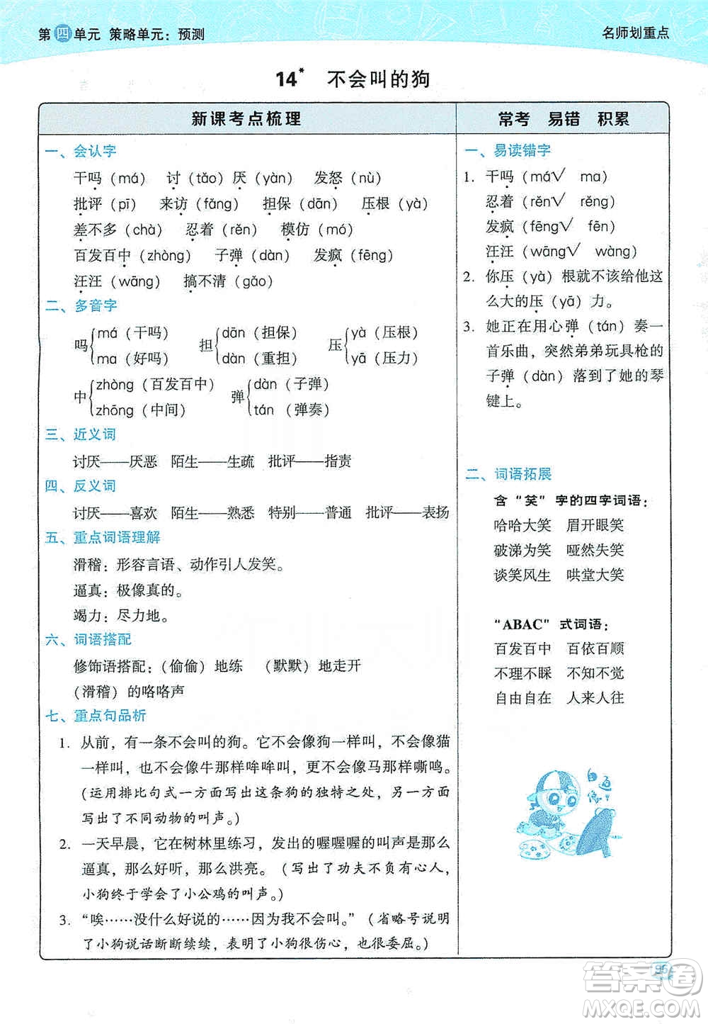 2019典中點名師劃重點三年級語文上冊人教版答案