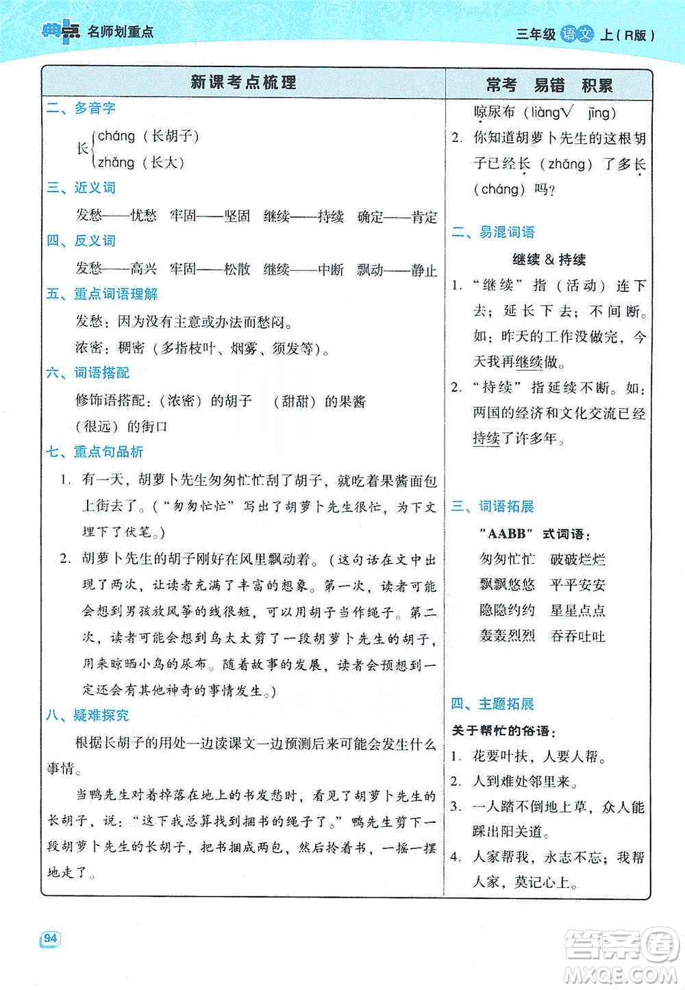 2019典中點名師劃重點三年級語文上冊人教版答案