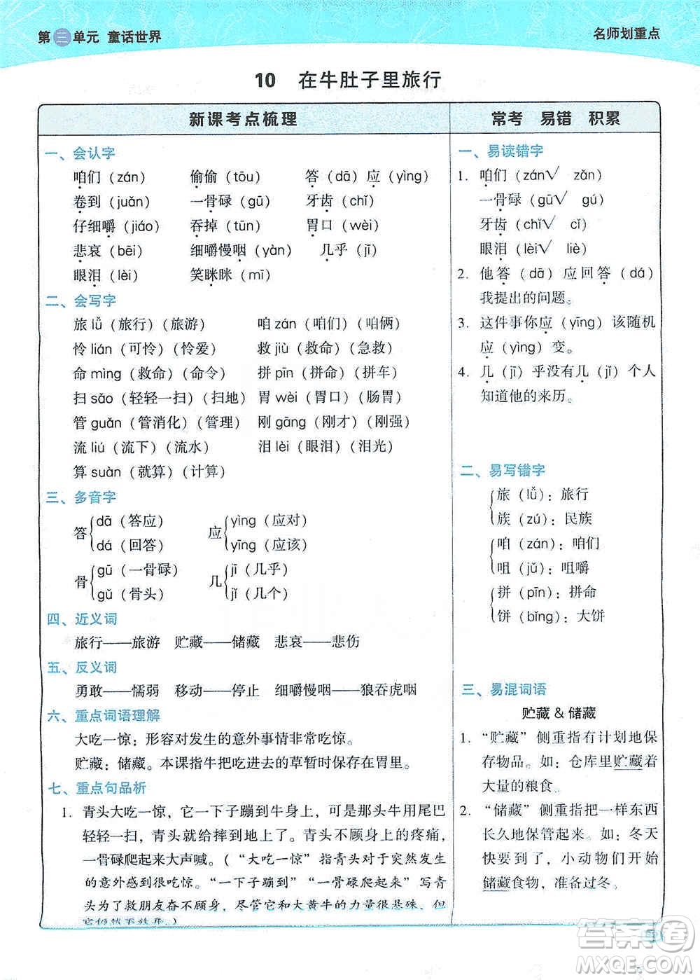 2019典中點名師劃重點三年級語文上冊人教版答案