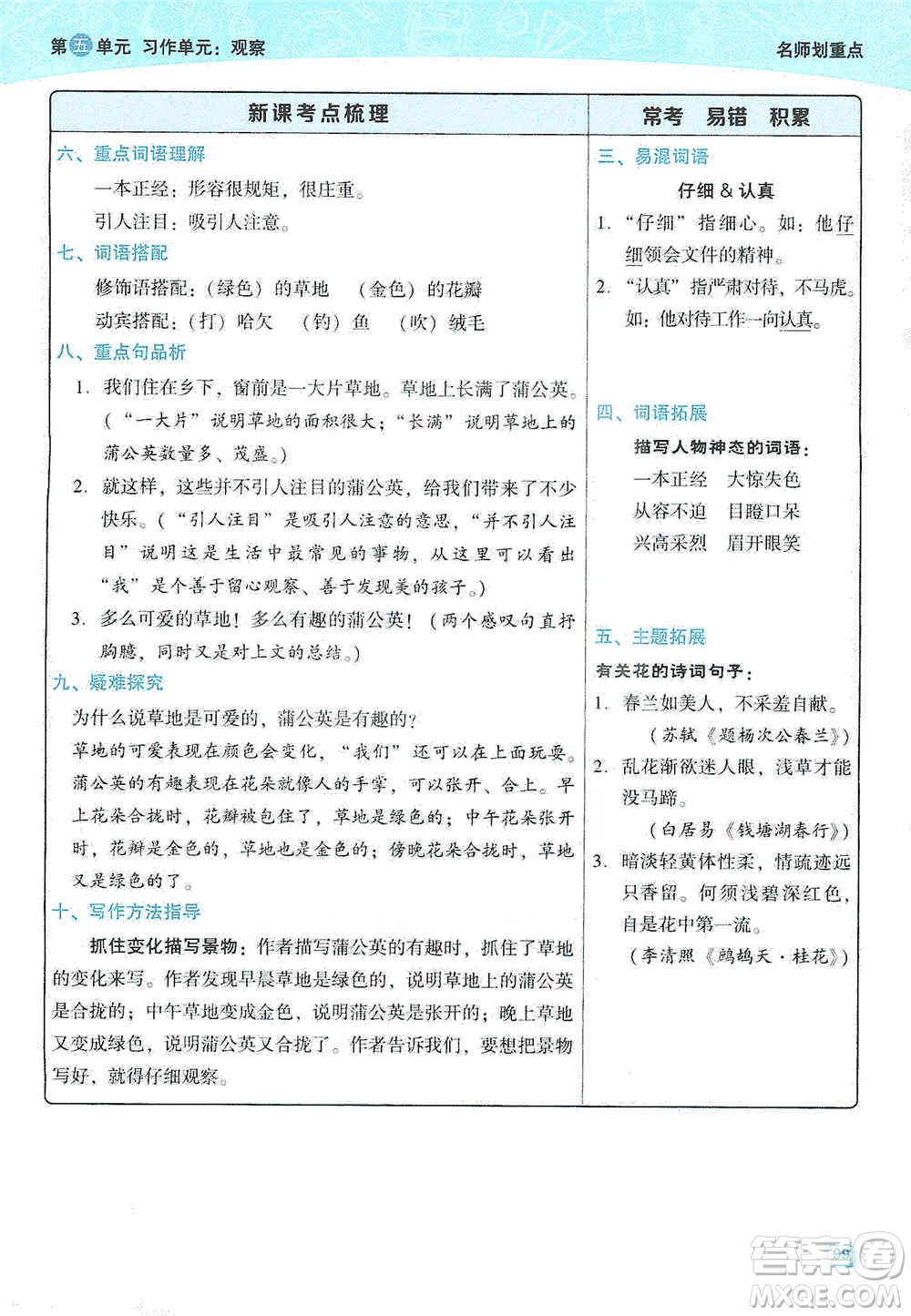 2019典中點名師劃重點三年級語文上冊人教版答案