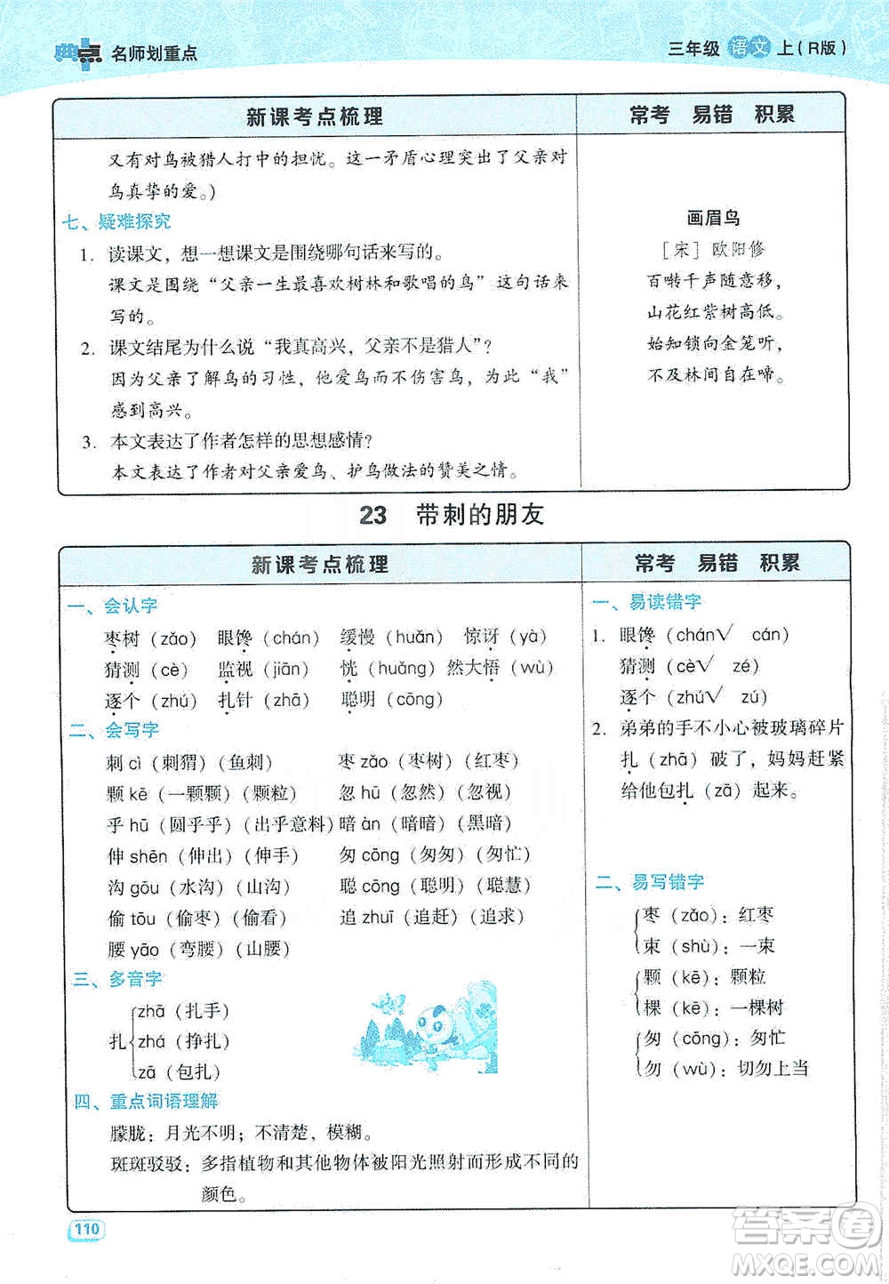 2019典中點名師劃重點三年級語文上冊人教版答案