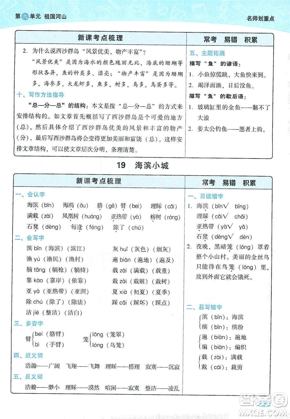 2019典中點名師劃重點三年級語文上冊人教版答案