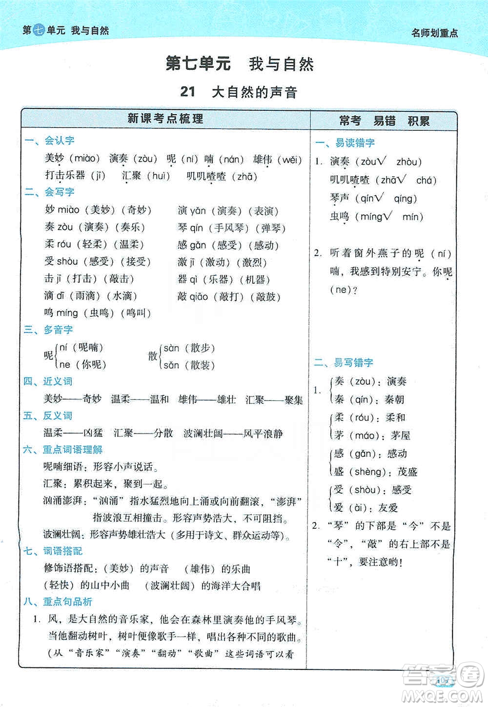 2019典中點名師劃重點三年級語文上冊人教版答案