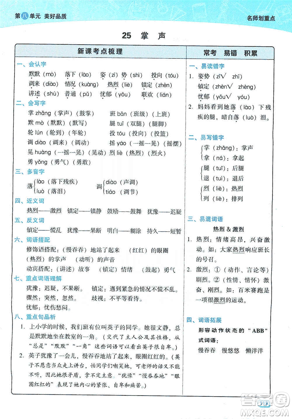 2019典中點名師劃重點三年級語文上冊人教版答案