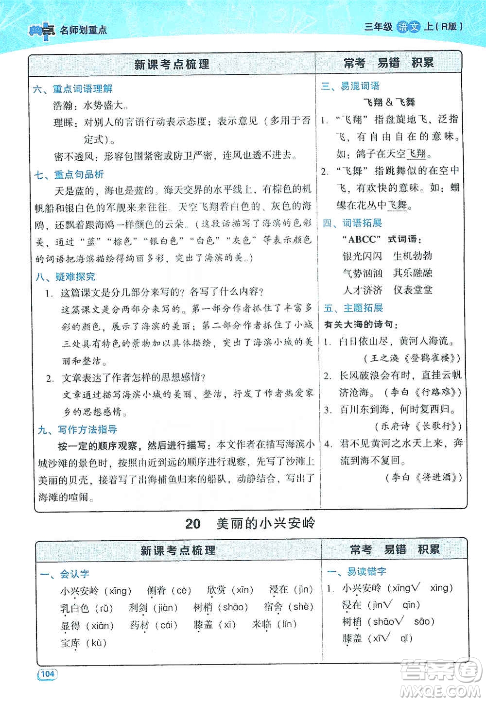 2019典中點名師劃重點三年級語文上冊人教版答案