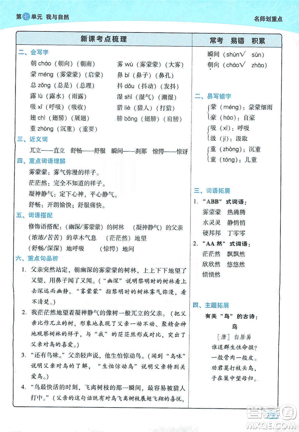 2019典中點名師劃重點三年級語文上冊人教版答案