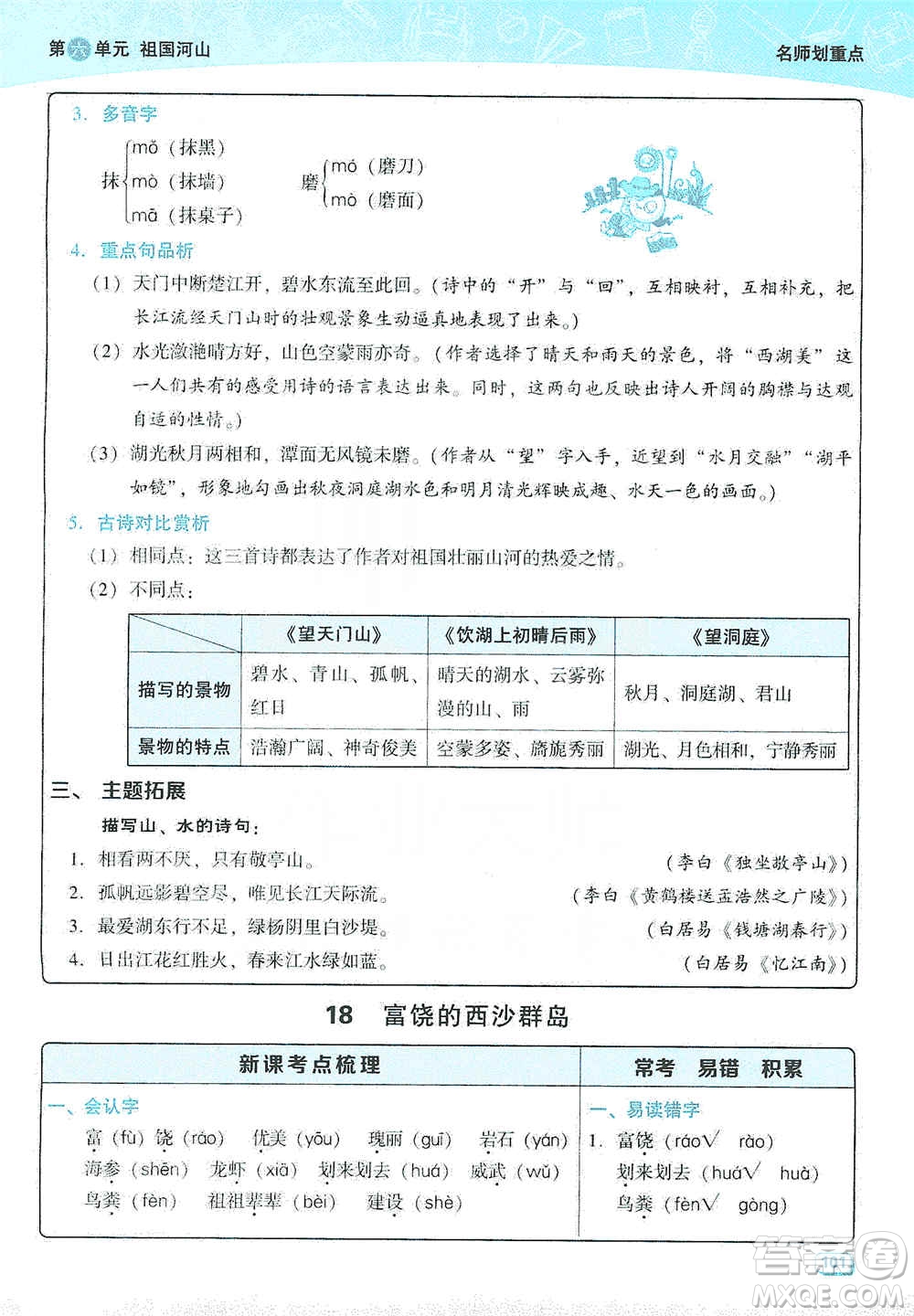 2019典中點名師劃重點三年級語文上冊人教版答案