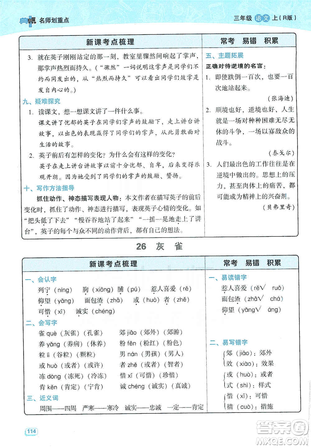 2019典中點名師劃重點三年級語文上冊人教版答案