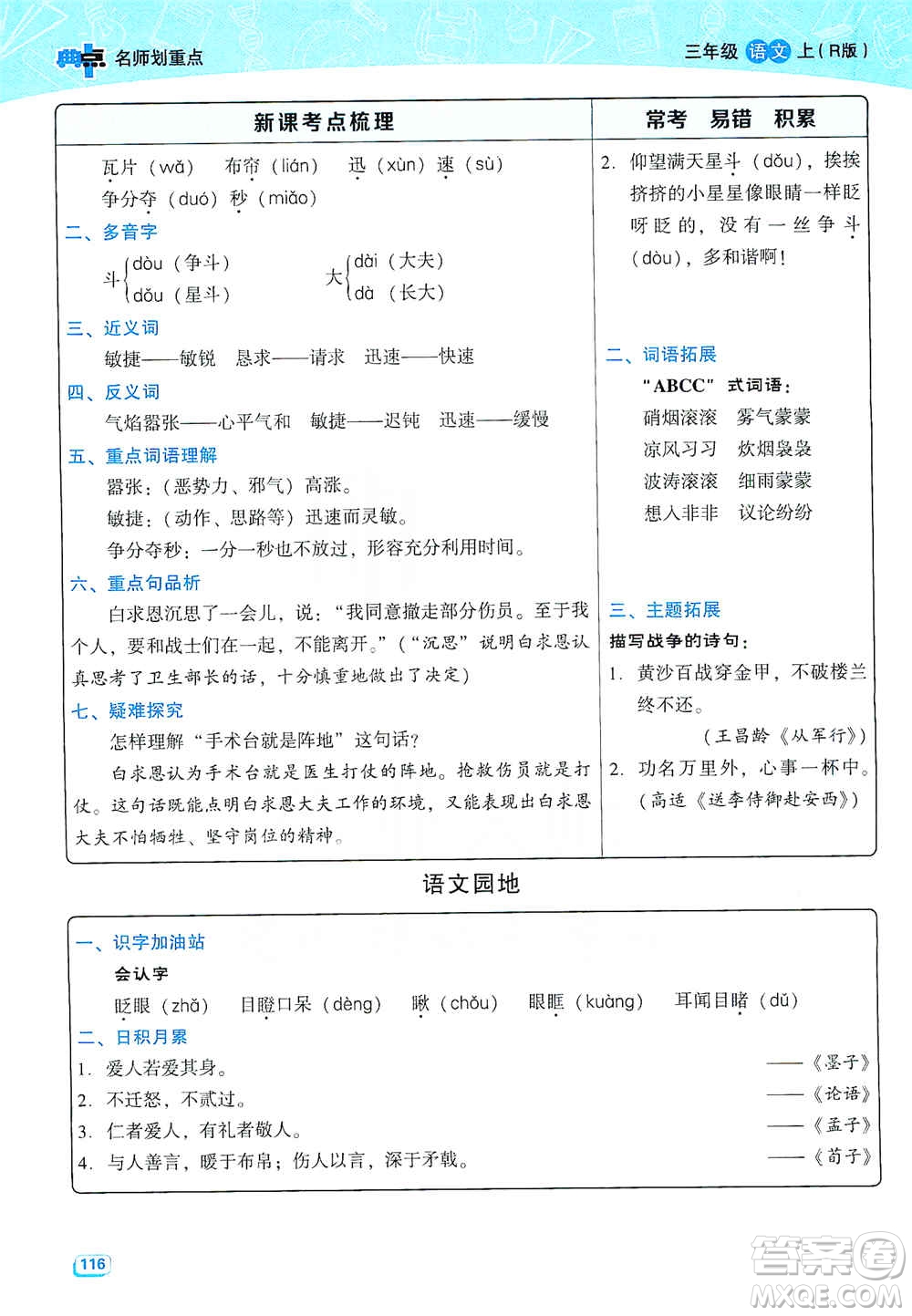 2019典中點名師劃重點三年級語文上冊人教版答案