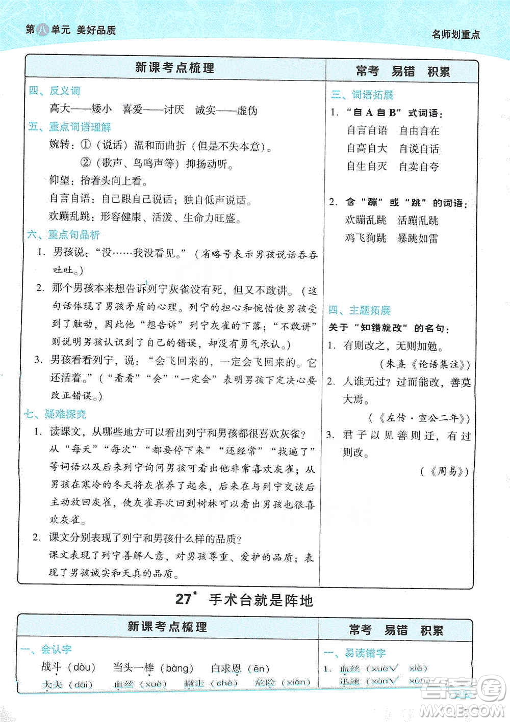 2019典中點名師劃重點三年級語文上冊人教版答案