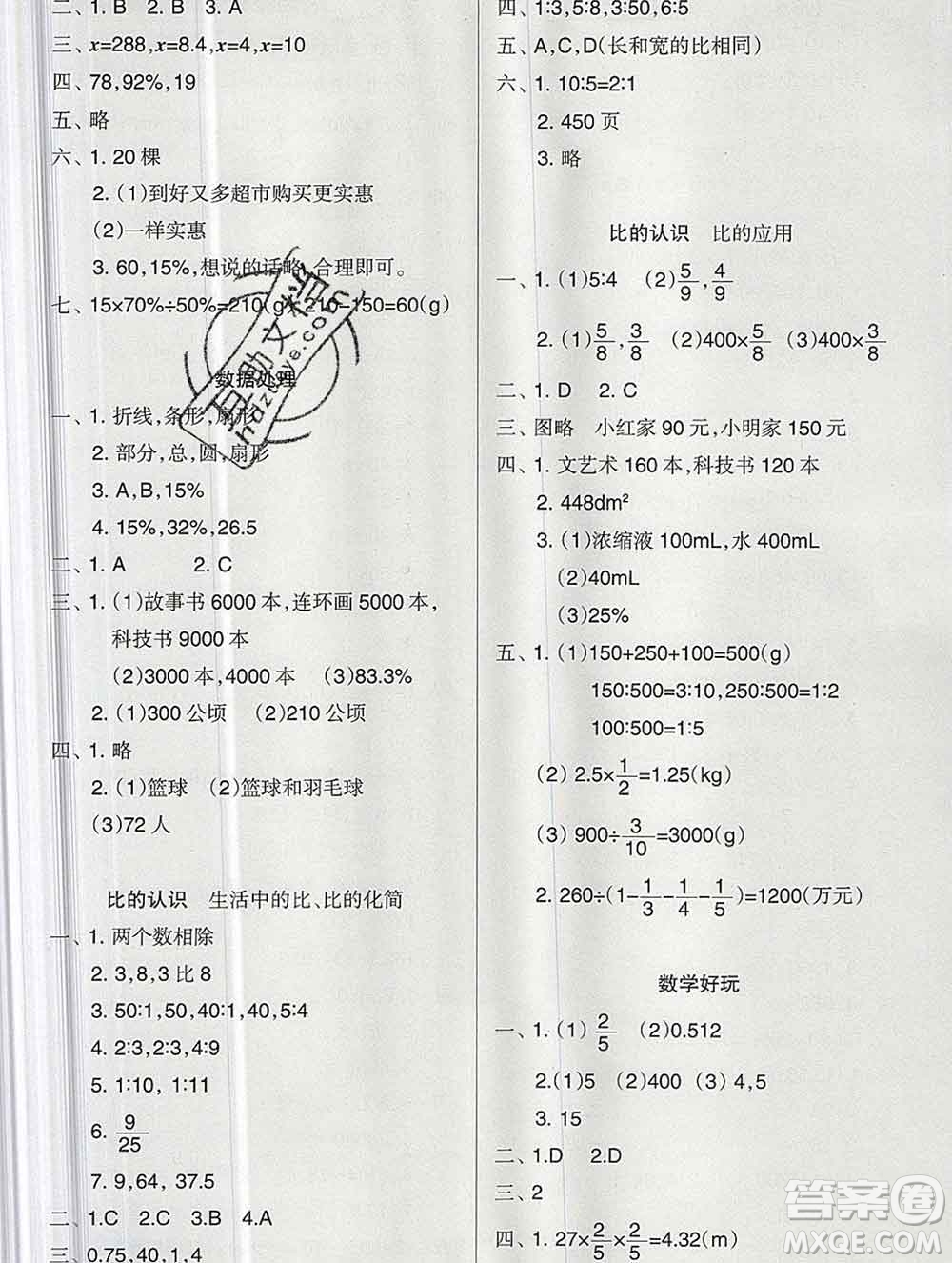 新疆文化出版社2019秋新版A+金題小學六年級數(shù)學上冊北師版答案