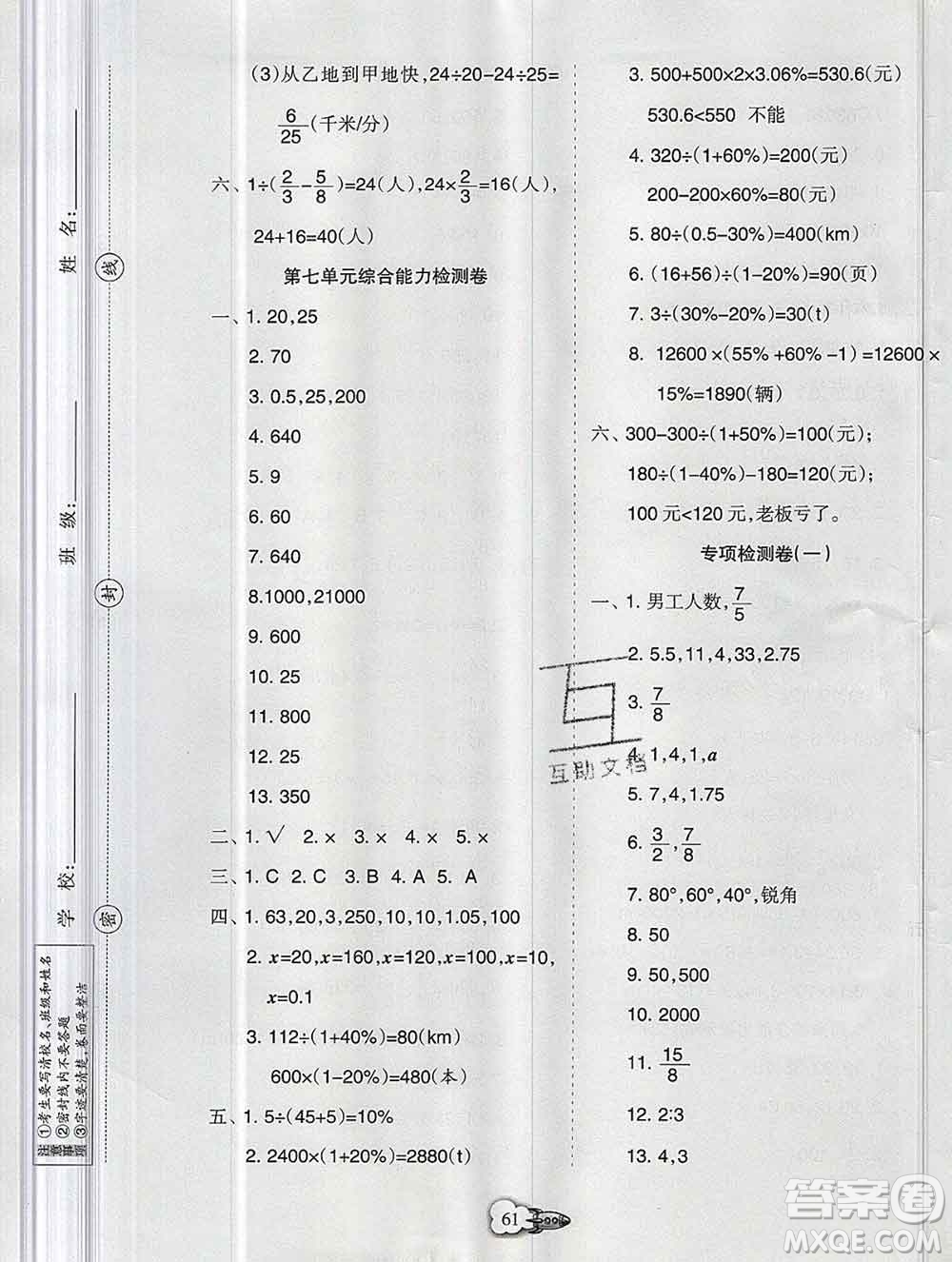 新疆文化出版社2019秋新版A+金題小學六年級數(shù)學上冊北師版答案