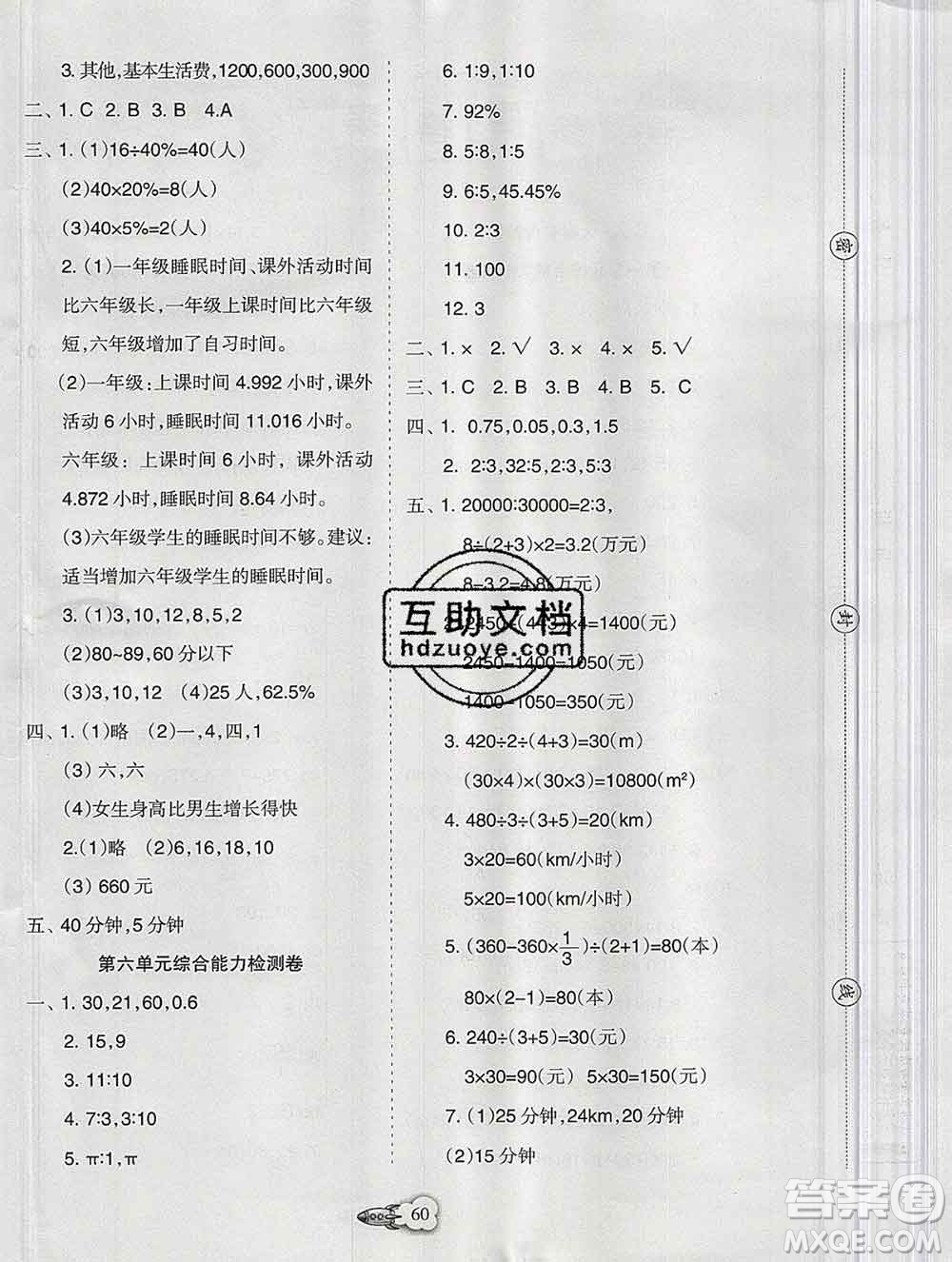 新疆文化出版社2019秋新版A+金題小學六年級數(shù)學上冊北師版答案