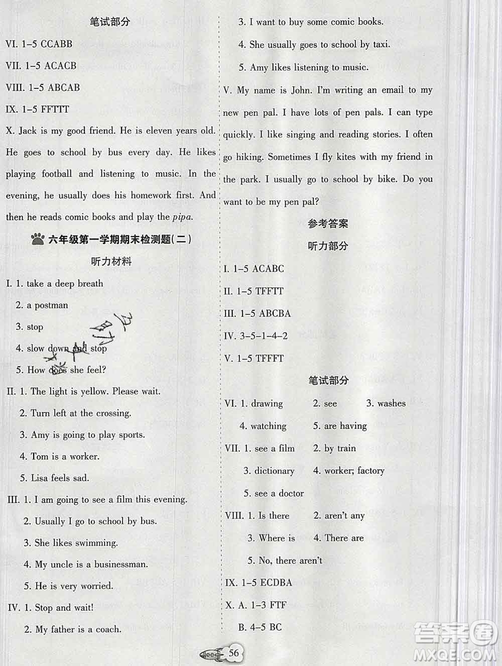 新疆文化出版社2019秋新版A+金題小學(xué)六年級(jí)英語(yǔ)上冊(cè)人教版答案