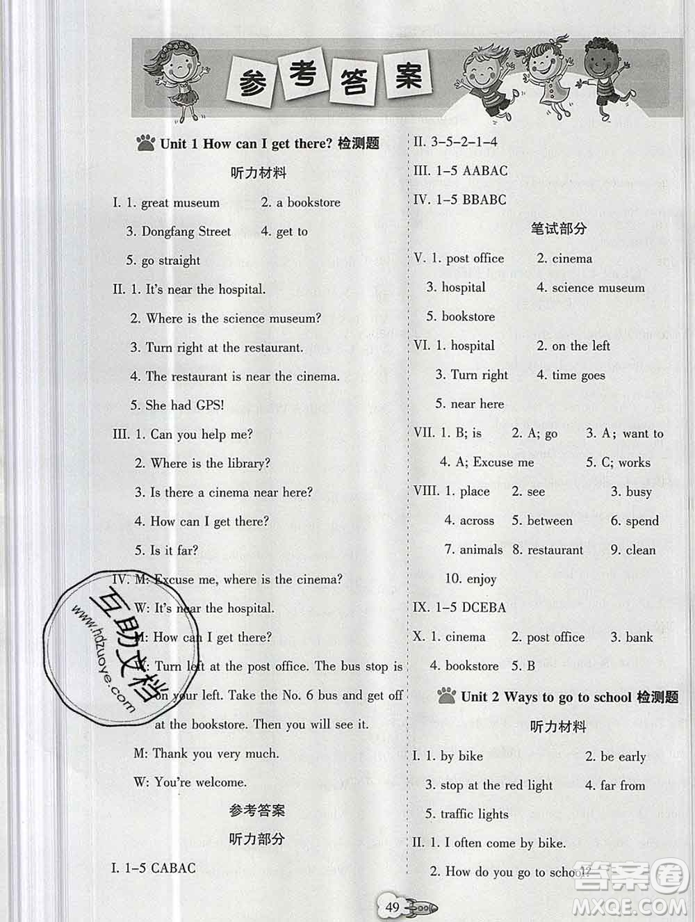 新疆文化出版社2019秋新版A+金題小學(xué)六年級(jí)英語(yǔ)上冊(cè)人教版答案