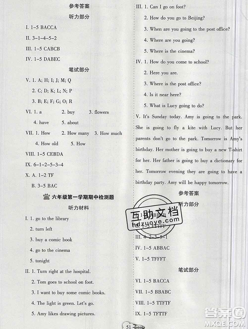 新疆文化出版社2019秋新版A+金題小學(xué)六年級(jí)英語(yǔ)上冊(cè)人教版答案