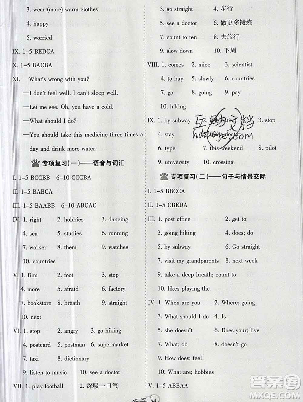 新疆文化出版社2019秋新版A+金題小學(xué)六年級(jí)英語(yǔ)上冊(cè)人教版答案