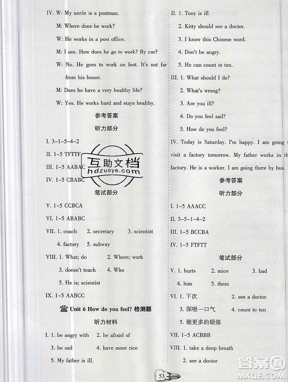 新疆文化出版社2019秋新版A+金題小學(xué)六年級(jí)英語(yǔ)上冊(cè)人教版答案