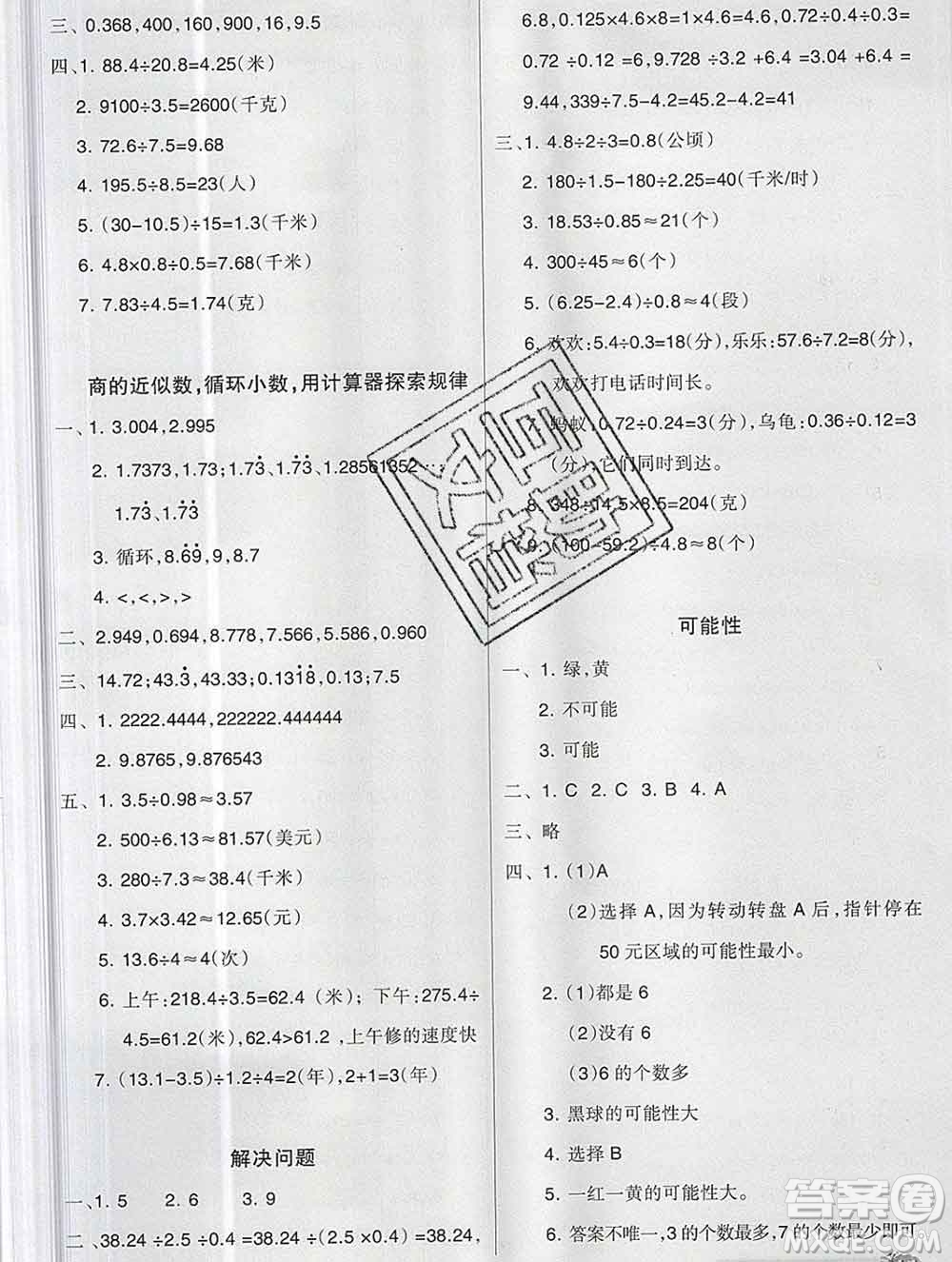 新疆文化出版社2019秋新版A+金題小學(xué)五年級數(shù)學(xué)上冊人教版答案