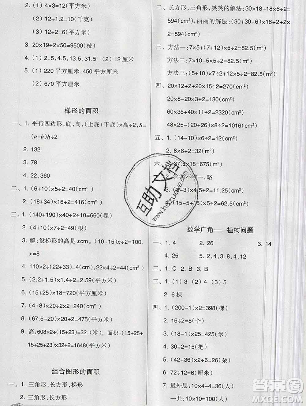 新疆文化出版社2019秋新版A+金題小學(xué)五年級數(shù)學(xué)上冊人教版答案