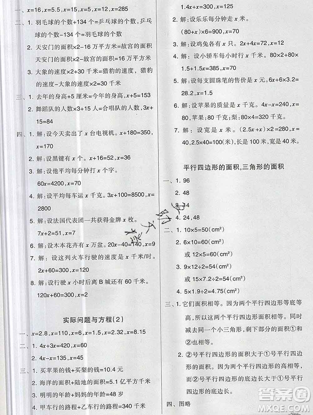 新疆文化出版社2019秋新版A+金題小學(xué)五年級數(shù)學(xué)上冊人教版答案