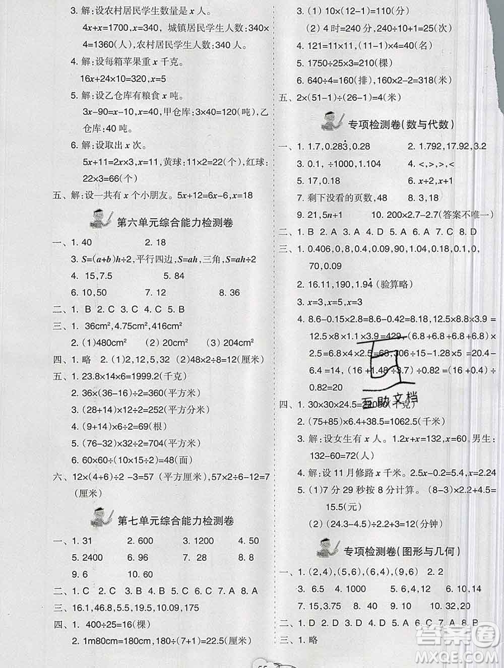 新疆文化出版社2019秋新版A+金題小學(xué)五年級數(shù)學(xué)上冊人教版答案