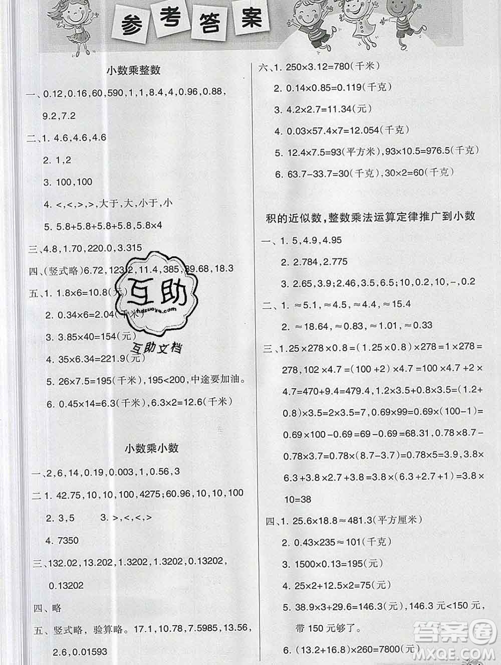 新疆文化出版社2019秋新版A+金題小學(xué)五年級數(shù)學(xué)上冊人教版答案