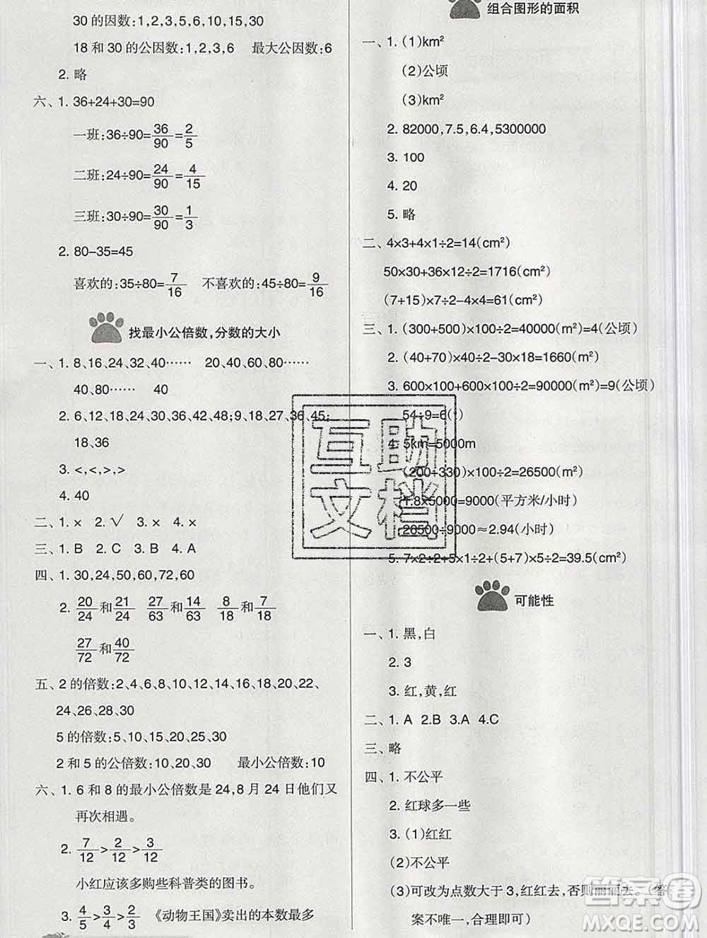 新疆文化出版社2019秋新版A+金題小學(xué)五年級(jí)數(shù)學(xué)上冊(cè)北師版答案