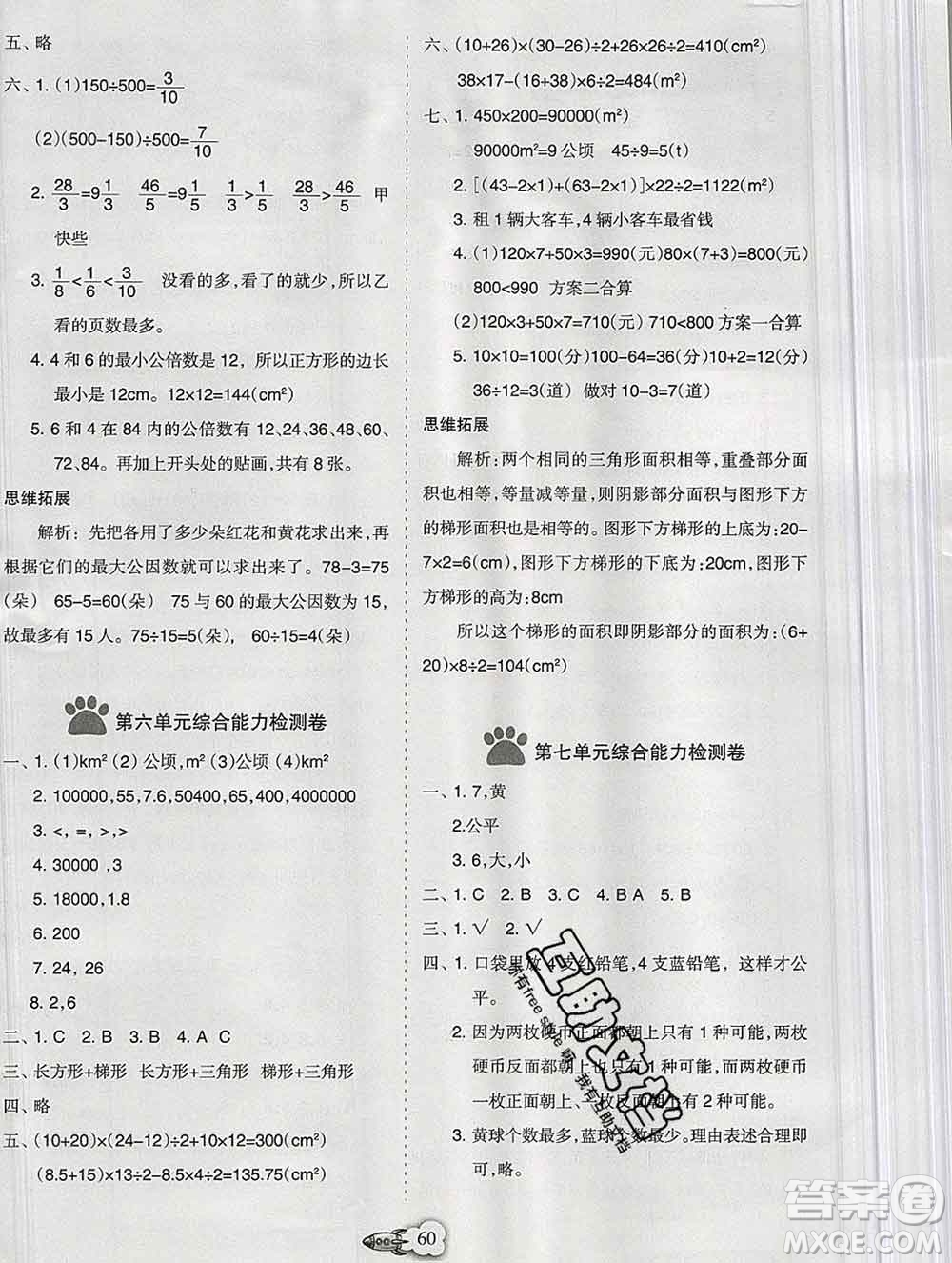 新疆文化出版社2019秋新版A+金題小學(xué)五年級(jí)數(shù)學(xué)上冊(cè)北師版答案